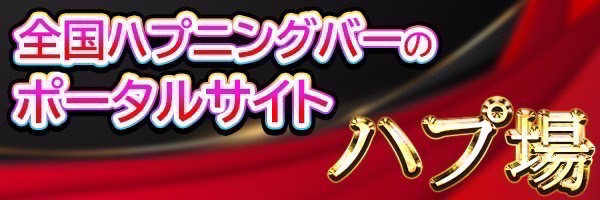 ハプ場のバナー画像