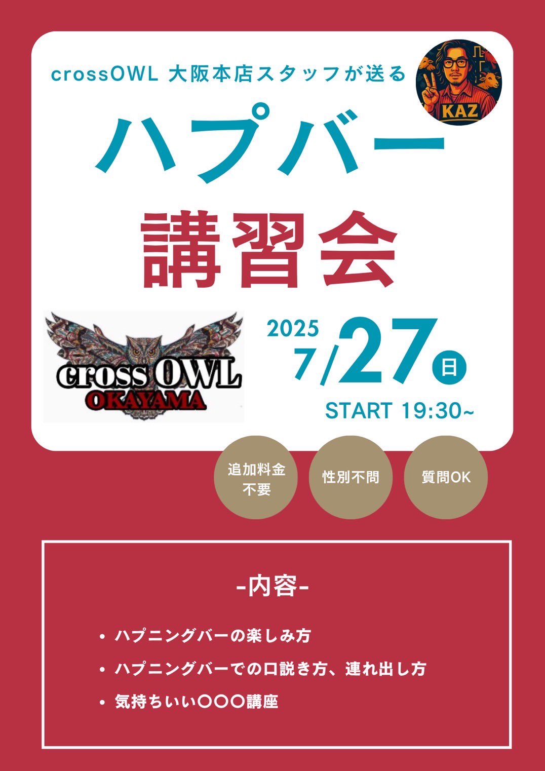 \ハプバー講習会 in 岡山/